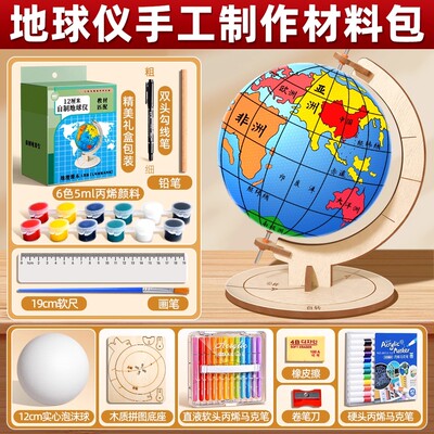 地球仪3d立体悬浮小学生用初中生diy手工制作材料儿童启蒙2025新款经纬度地球模型半成品泡沫球圆球小号大号