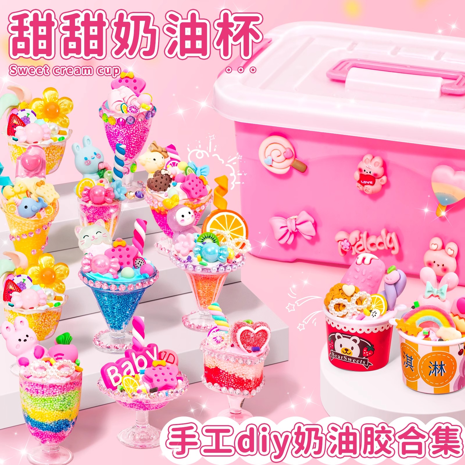 甜甜奶油冰淇淋杯女孩创意DIY