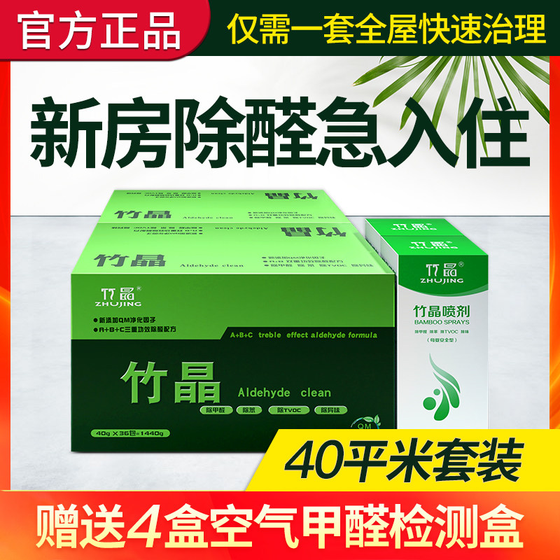 正品竹晶除甲醛颗粒新房家用