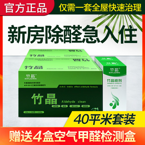 正品竹晶除甲醛颗粒新房家用