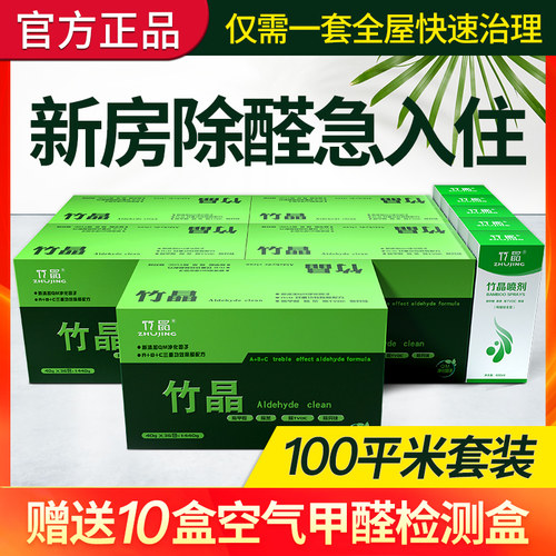 正品竹晶除甲醛颗粒新房家用