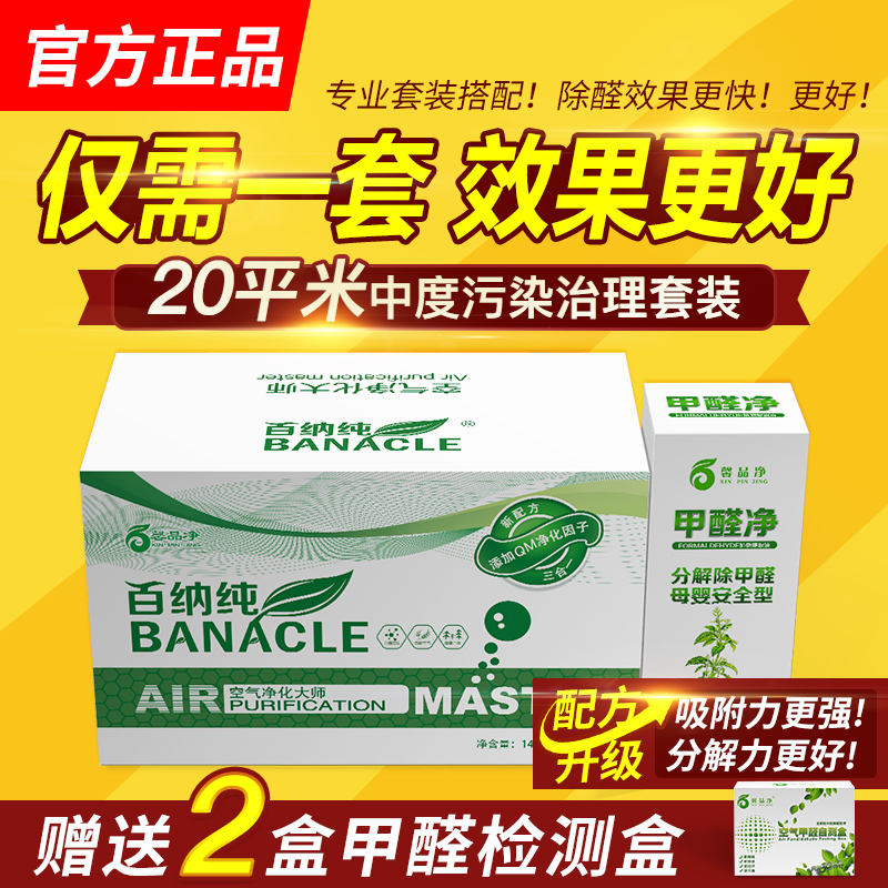 新房快速除甲醛百納純除醛套裝