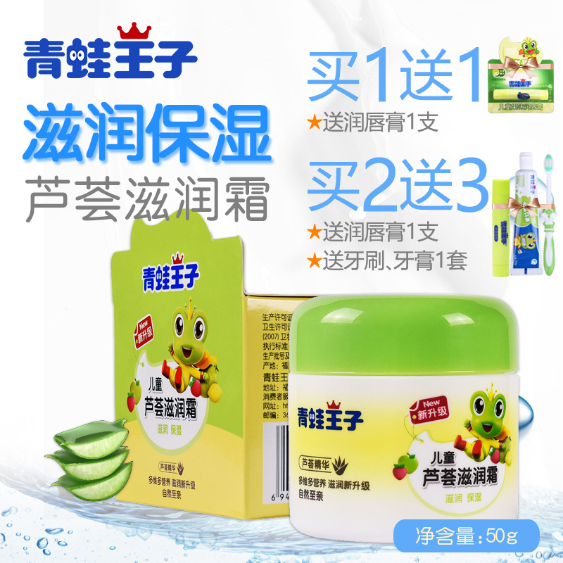 青蛙王子儿童擦脸的润肤霜滋润补水宝宝保湿乳液脸部天然小孩面霜