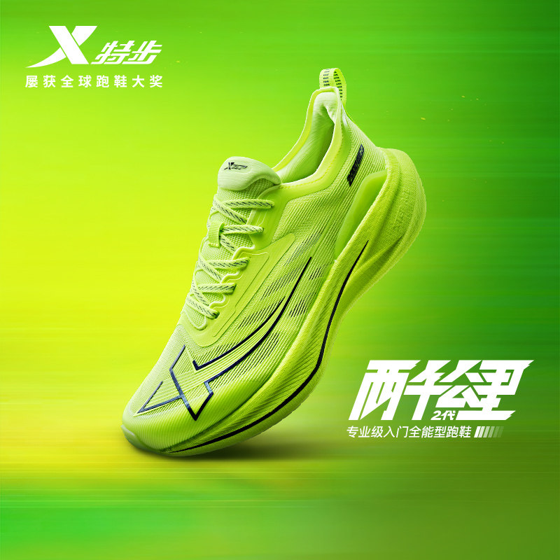 特步两千公里二代跑步鞋男