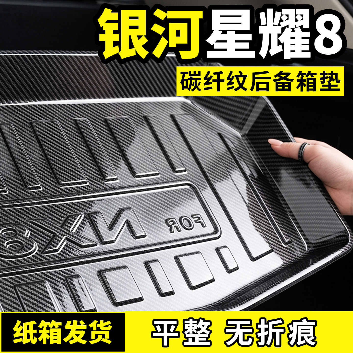 适用于吉利银河星耀8后备箱垫尾箱汽车内装饰用品大全内改装配件