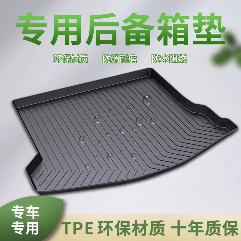 专车专用防刮耐磨后备箱尾箱垫