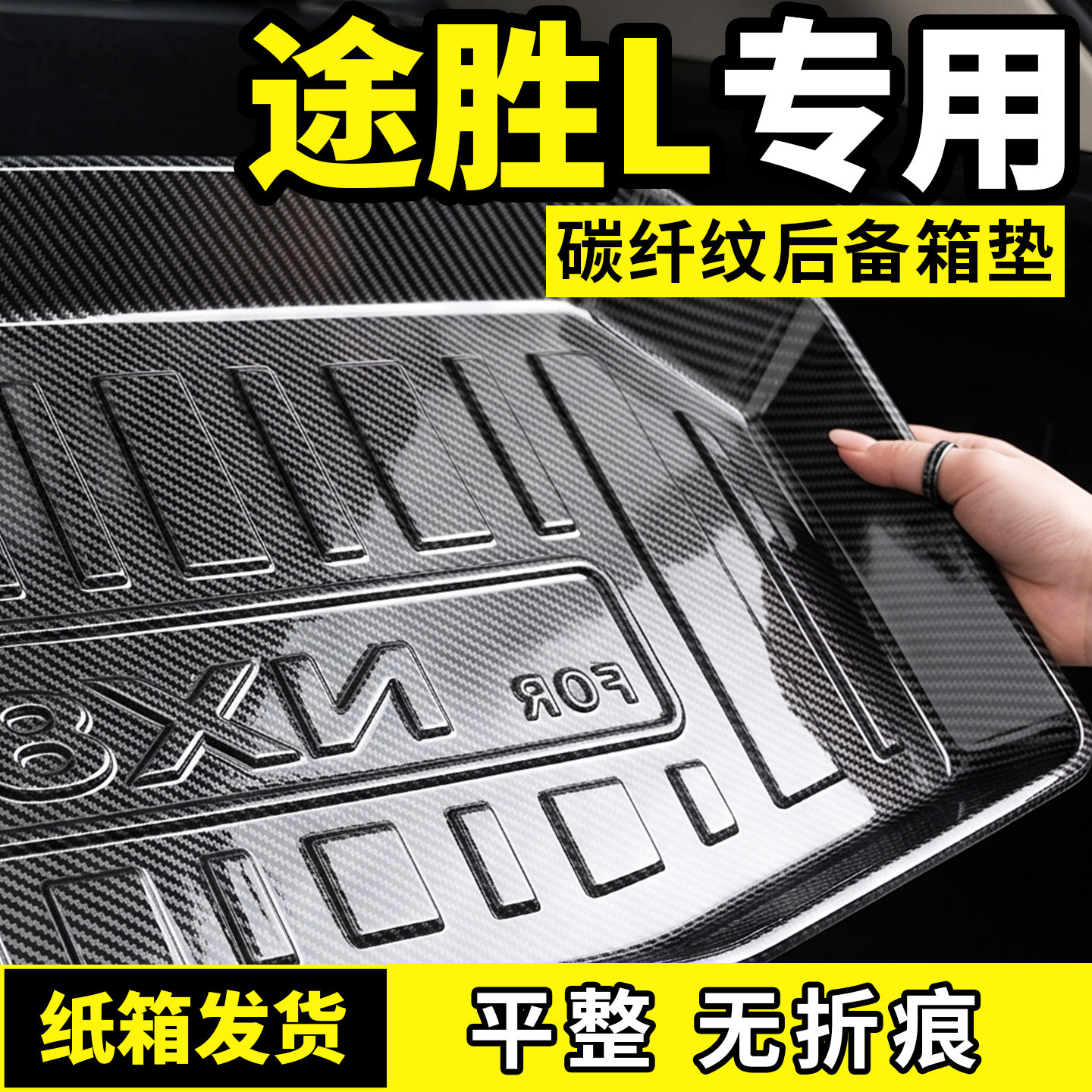 适用于25款北京现代途胜L后备箱垫尾箱垫子汽车改装饰专用品大全