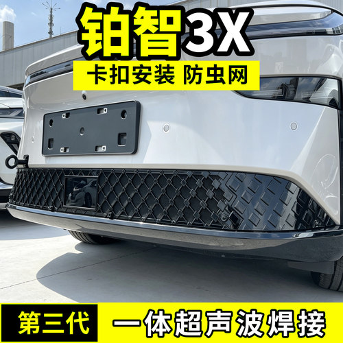 丰田铂智3X防虫网中网防护网水箱防尘网改装配件前脸汽车用品装饰