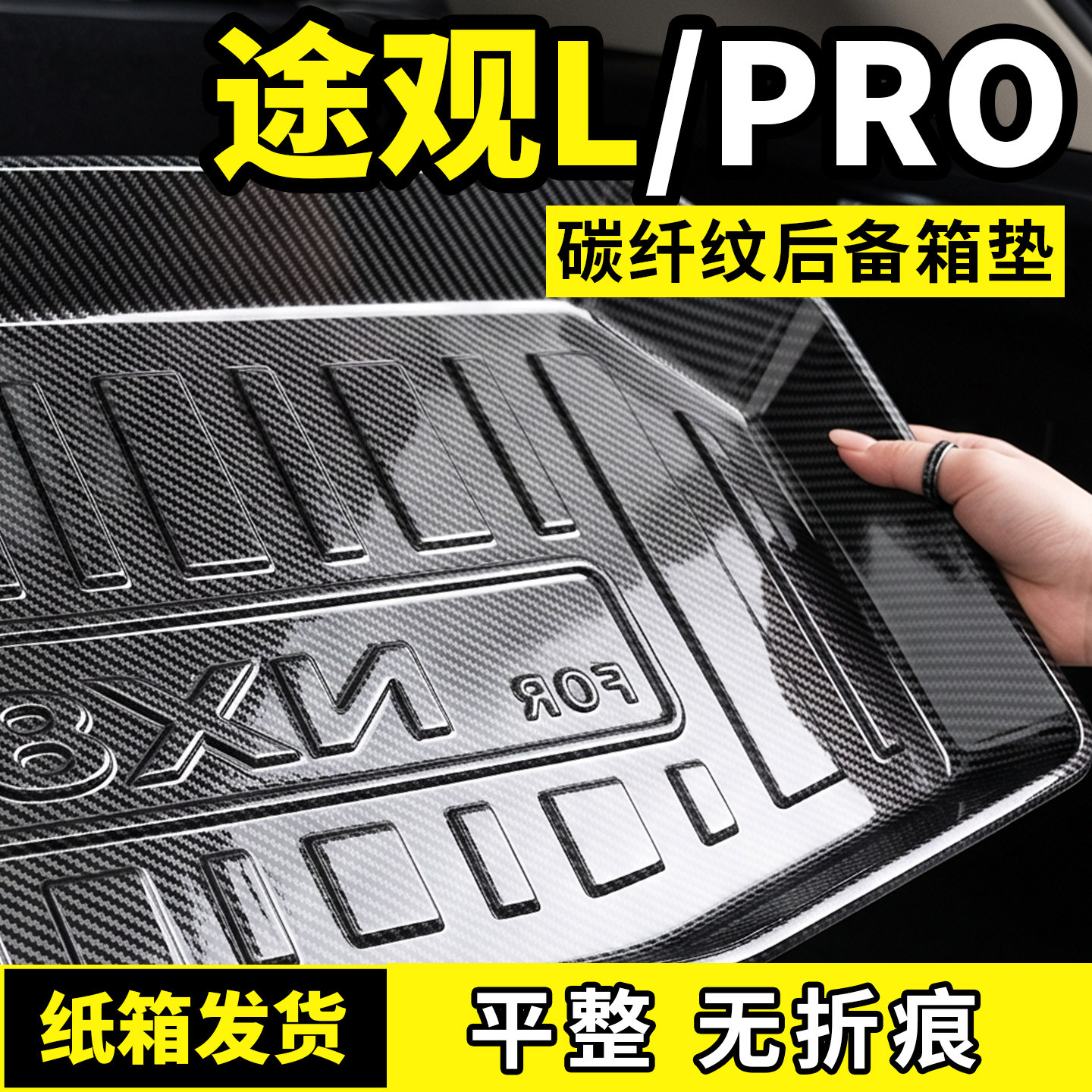 适用于2024款大众途观L后备箱垫PRO汽车内饰改装饰配件车用品大全