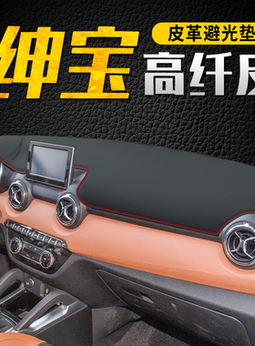 北汽绅宝X35仪表台避光垫X25中控遮阳防晒X55装饰X65改装汽车用品