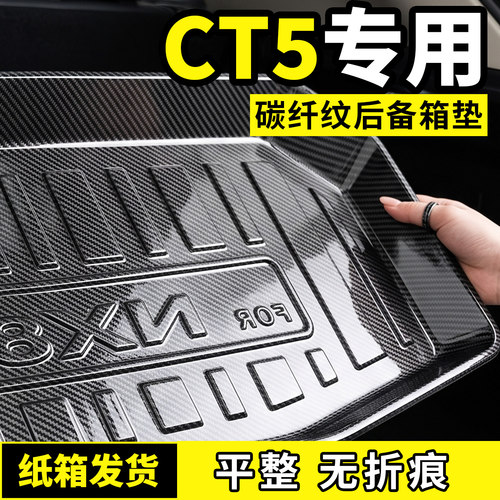 适用于凯迪拉克CT5后备箱垫尾箱垫汽车内饰用品大全改装饰小配件
