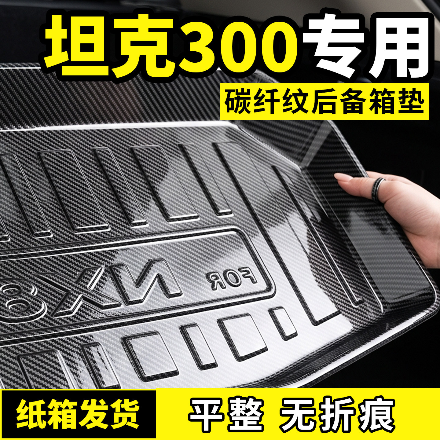 26款坦克300L后备箱垫尾箱hi4t新能源Z汽车内用品改装饰实用配件图片