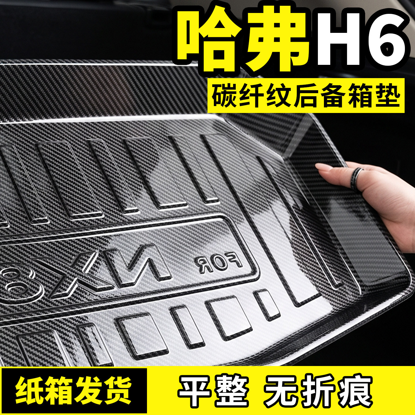 适用于长城哈弗H6第三代后备箱垫尾箱垫汽车装饰用品大全改装配件