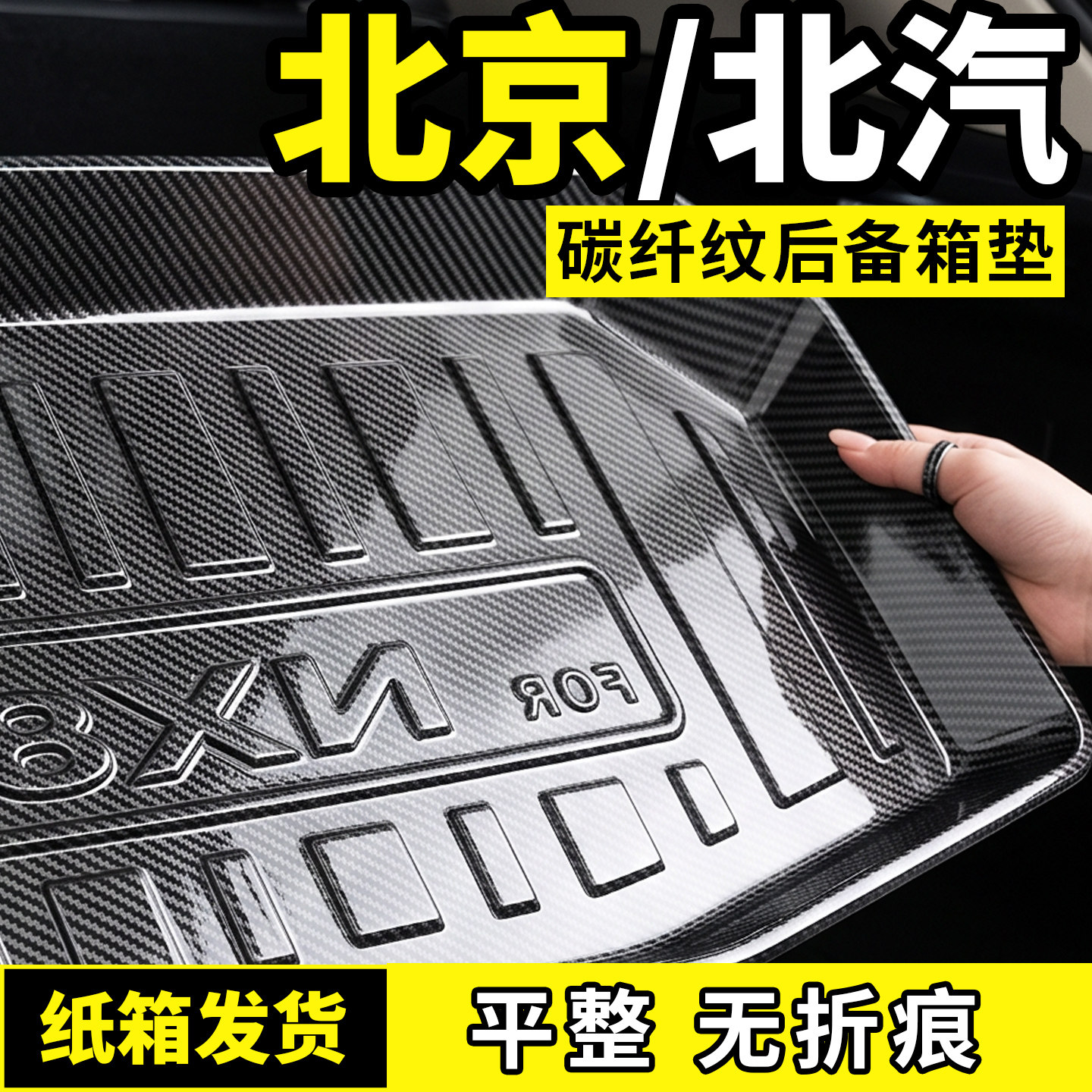 适用于北京BJ40/BJ60/20后备箱垫尾箱北汽EU5/U7绅宝D50/X55智行