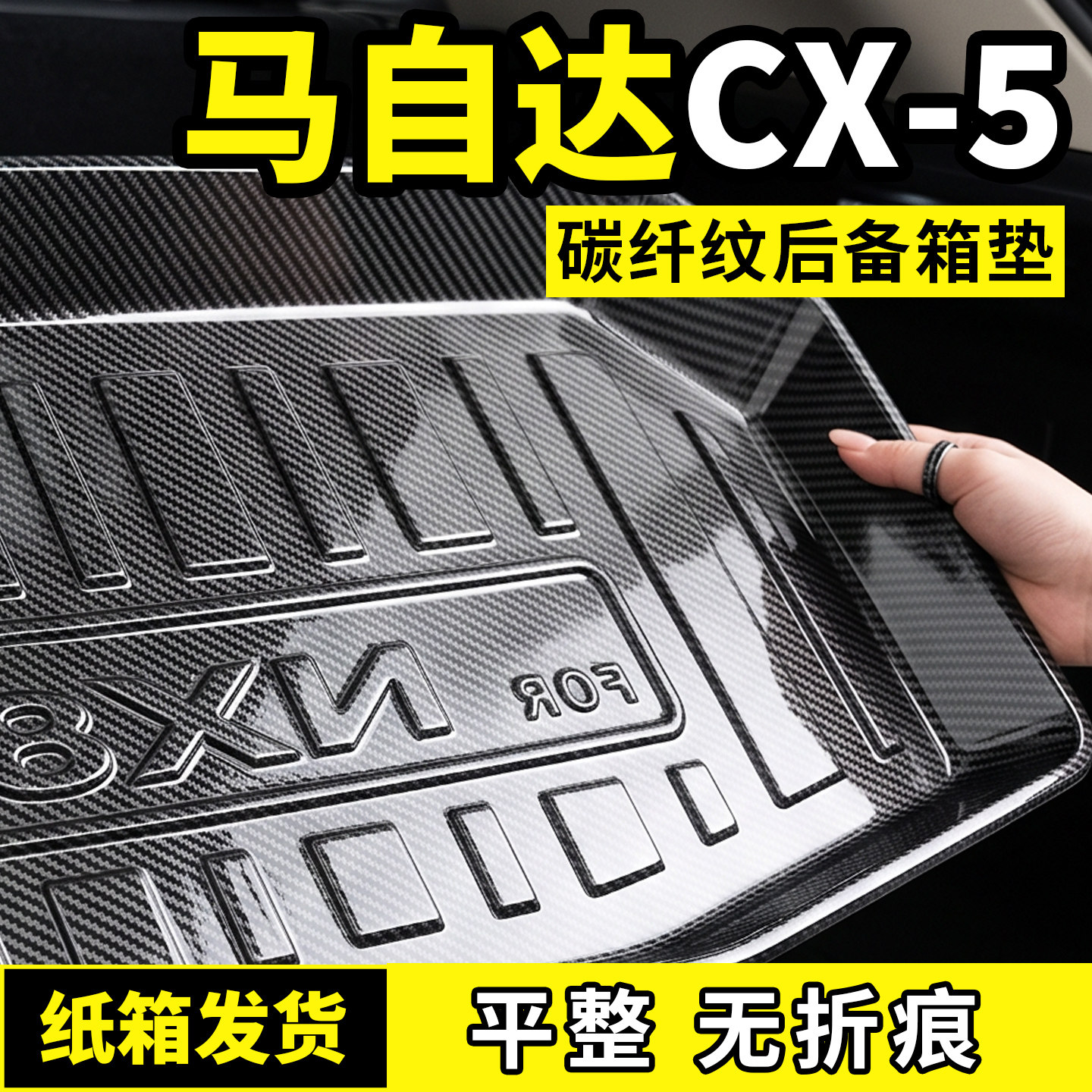 适用于马自达cx5后备箱垫尾箱垫实用汽车内饰用品大全改装饰配件