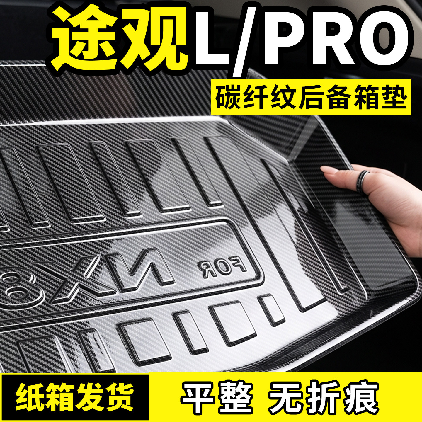 适用大众途观L后备箱垫子PRO防脏尾箱汽车内装饰用品大全必备配件