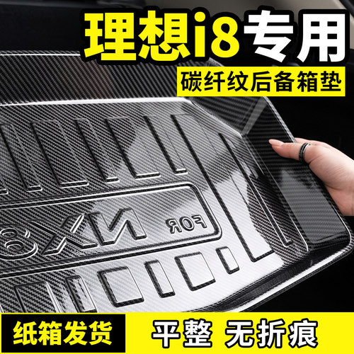 适用于理想i8后备箱垫子尾箱垫TPV专用全包围汽车用品改装件