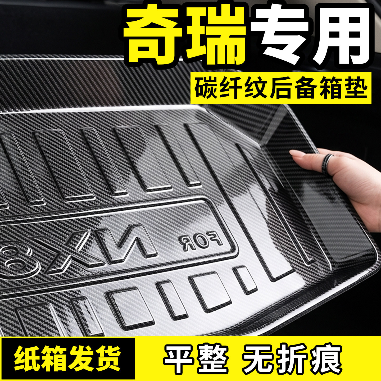 25款奇瑞瑞虎9/8L/PLUS风云T9/T10艾瑞泽8/5PRO后备箱垫子尾箱垫图片