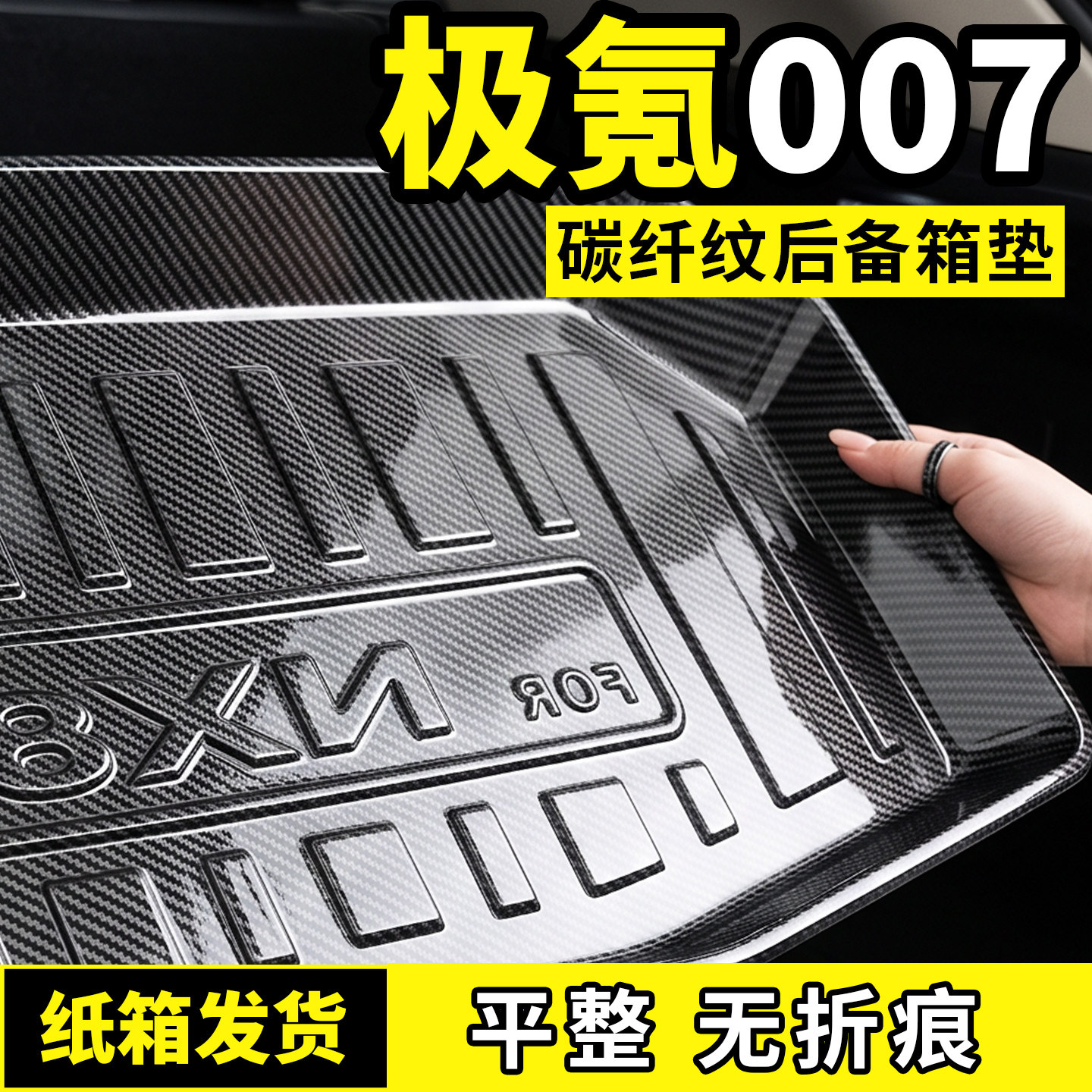 适用于极氪007GT后备箱垫防脏后车厢垫子汽车内改装饰配件用品大图片