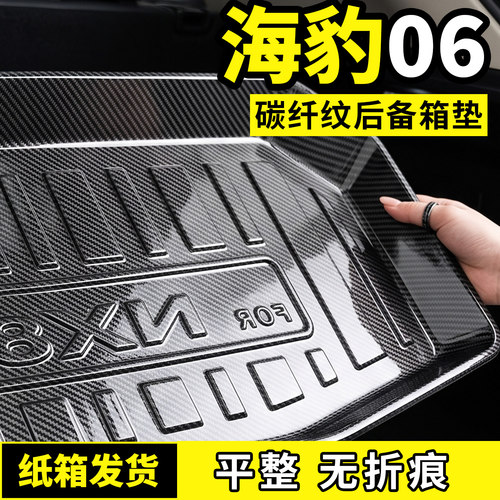 适配26款比亚迪海豹06GT后备箱垫子DMI尾箱垫EV汽车用品大全配件