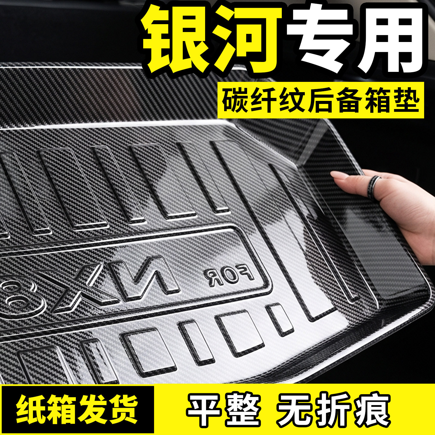 适配银河M7星耀8星舰7EMi银河L6L7后备箱垫E5E8汽车用品改装配件