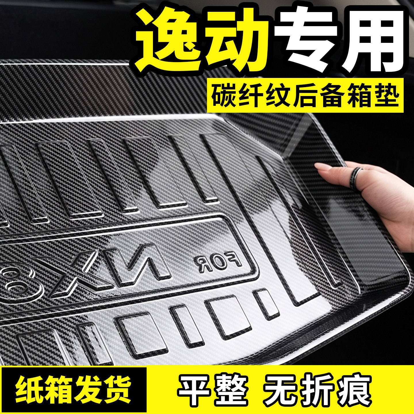 适用于25款长安逸动PLUS/XT后备箱垫DT尾箱垫ET汽车内饰用品EV460