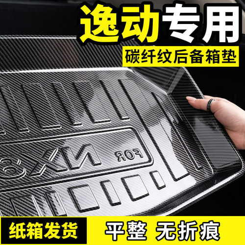 适用于25款长安逸动PLUS/XT后备箱垫DT尾箱垫ET汽车内饰用品EV460