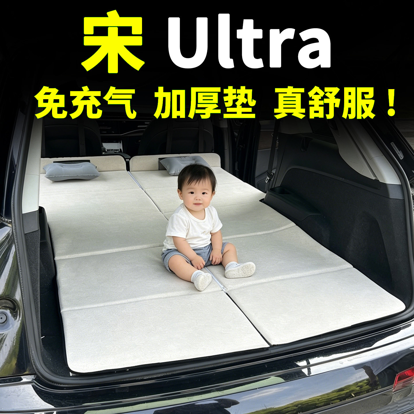 26款比亚迪宋Ultra床垫汽车车载后排睡觉车上神器睡垫折叠床旅行