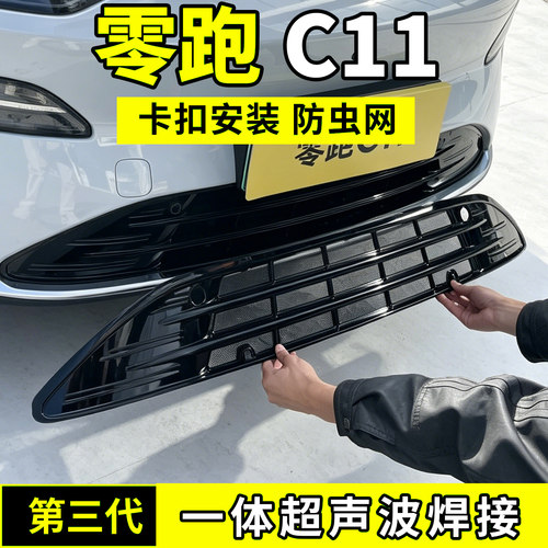 适用于26零跑C11防虫网中网水箱防护罩防尘网柳絮蚊动改装EV增程