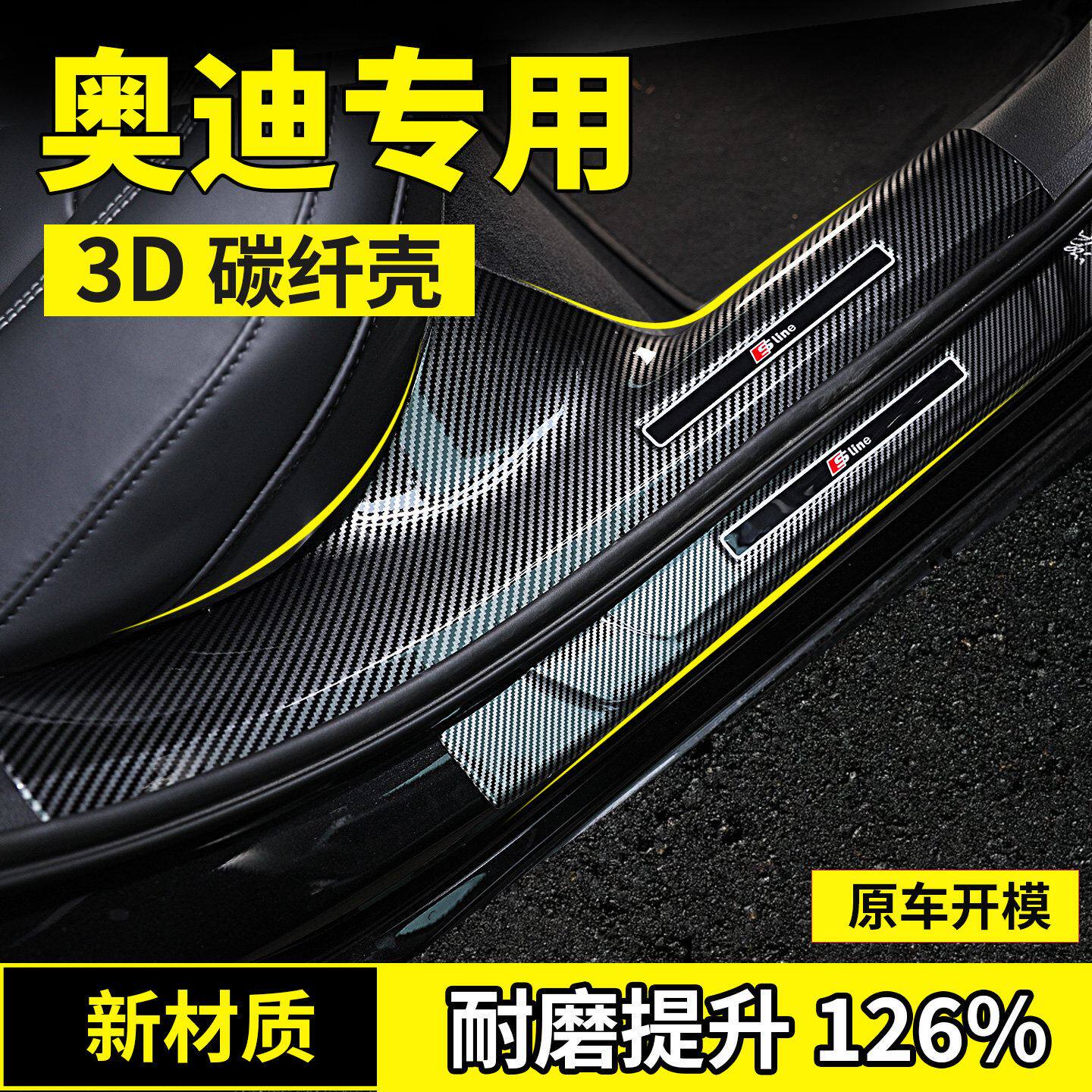 适用于奥迪Q5L门槛条Q3保护e-tron防踩贴q4踏板Q8改装Q2L碳纤壳Q6
