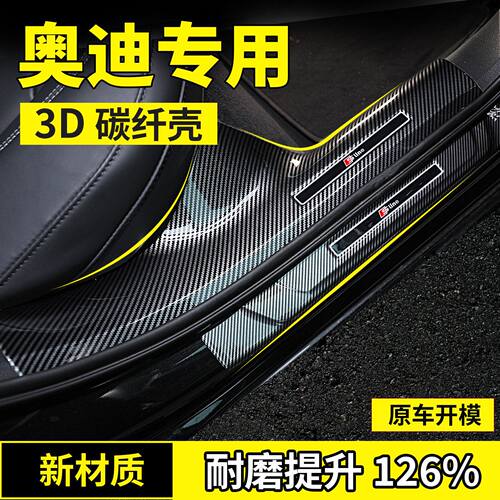 适用于奥迪Q5L门槛条Q3保护e-tron防踩贴q4踏板Q8改装Q2L碳纤壳Q6
