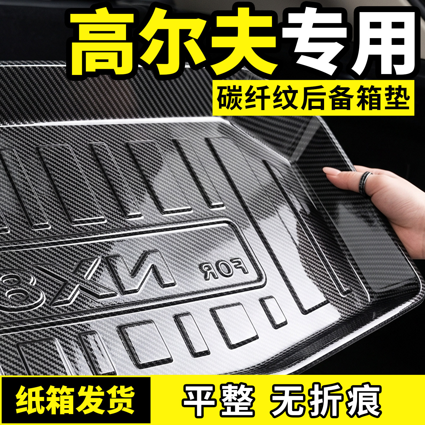 适用于大众高尔夫8后备箱垫7后车厢垫6汽车内饰用品大全改装饰