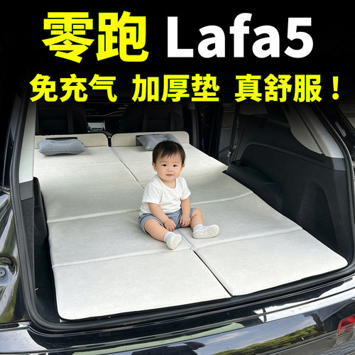 适用零跑lafa5床垫汽车车载后排睡觉车上神器睡垫折叠床垫旅行床