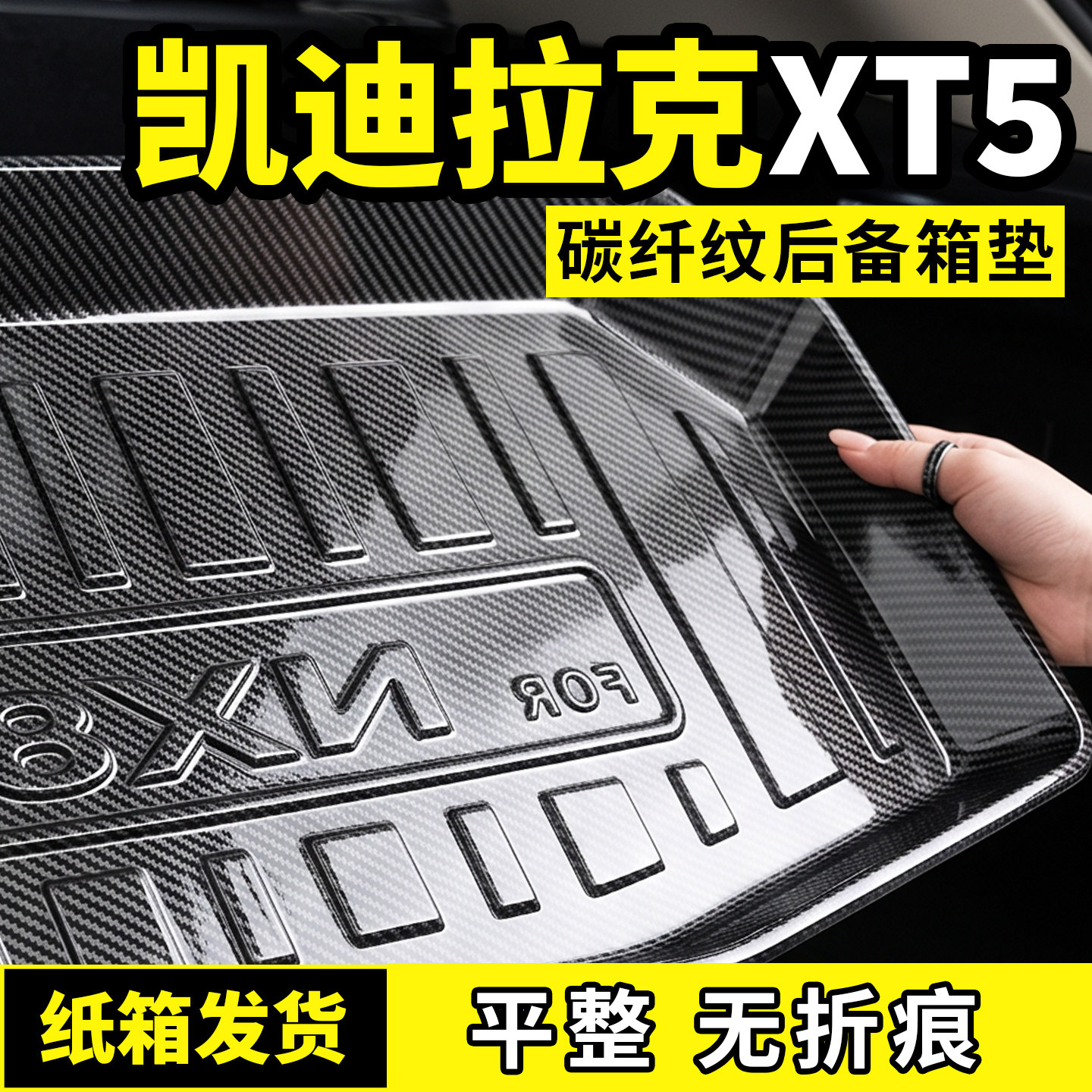 凯迪拉克XT5/PHEV防脏后备箱垫图片