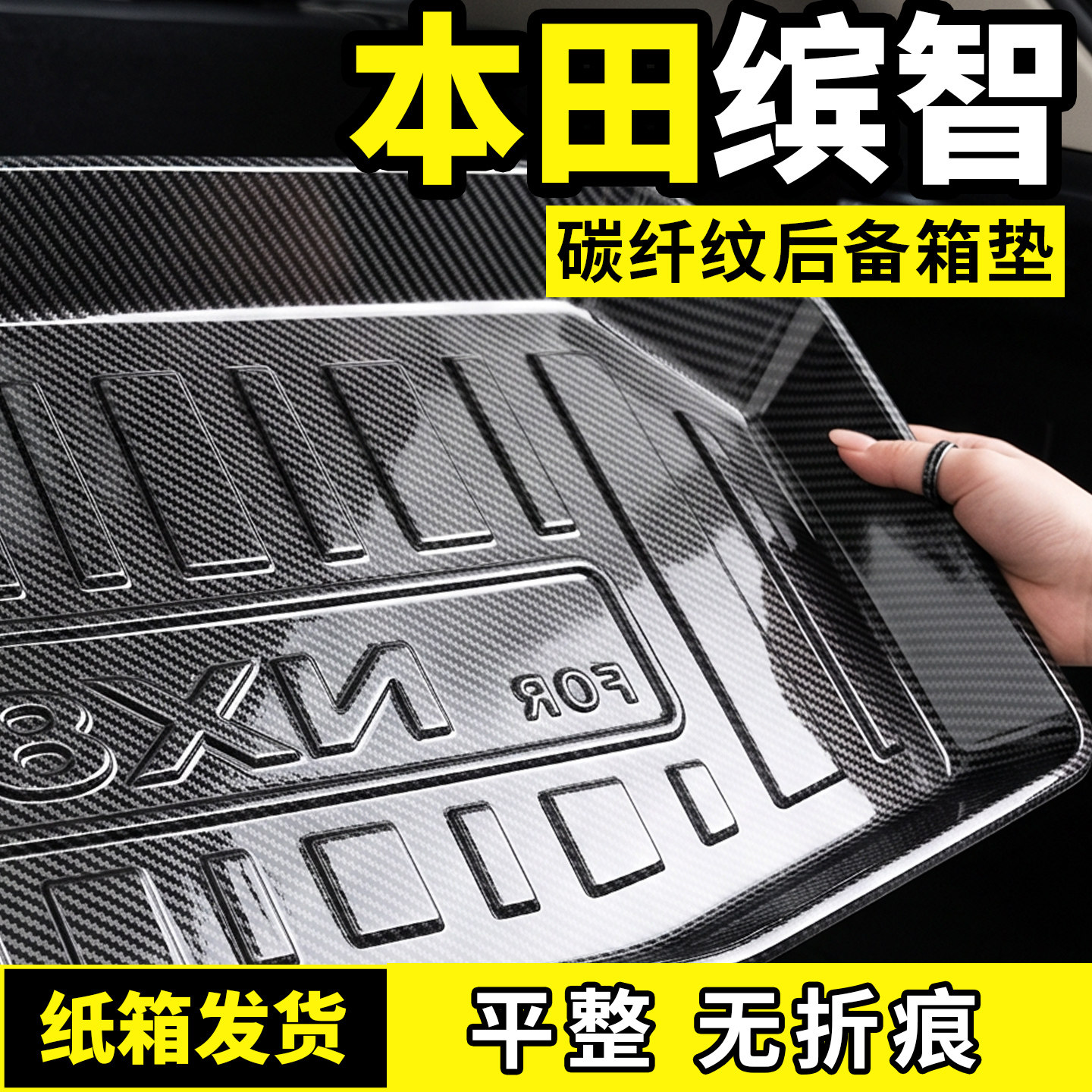 适用于本田缤智后备箱垫尾箱垫汽车车内饰用品大全专用改装饰配件