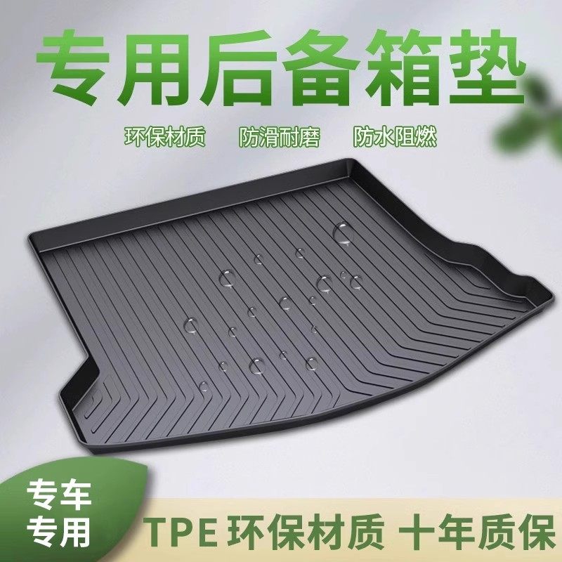专车专用防刮耐磨后备箱尾箱垫