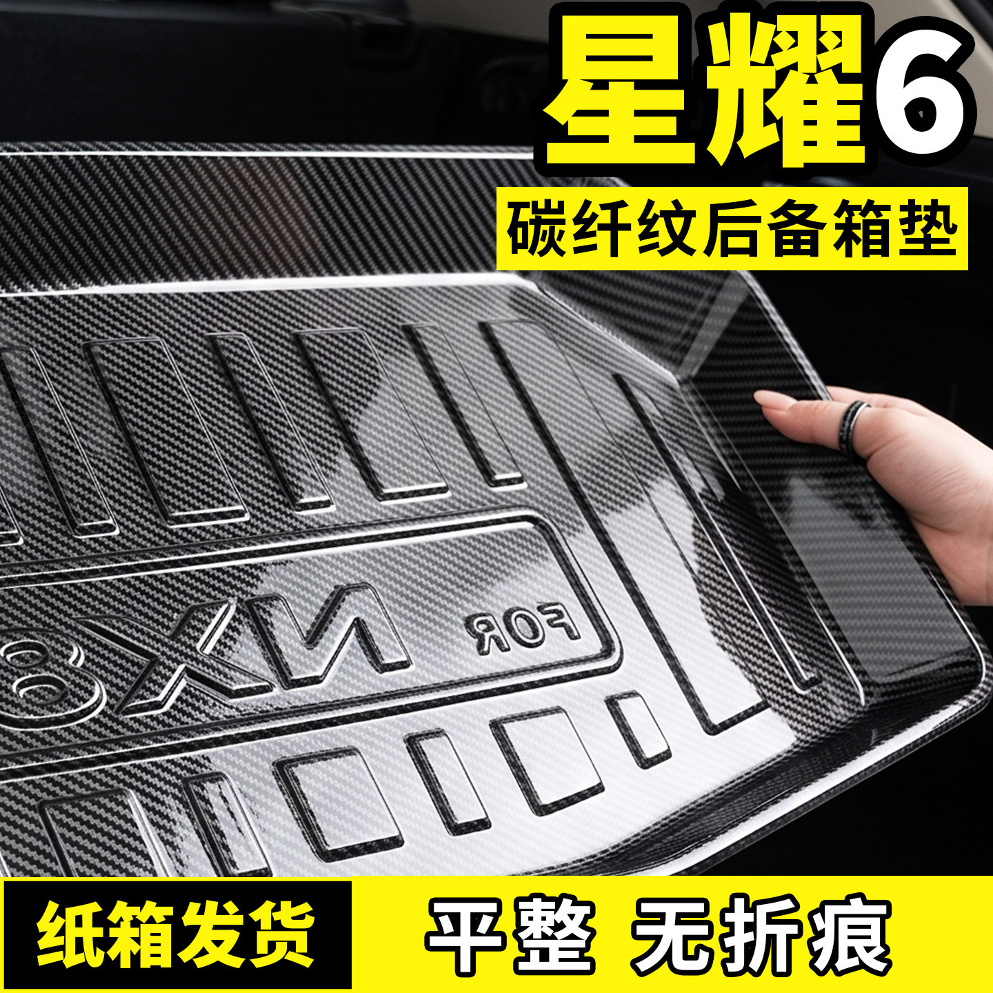 适用于吉利银河星耀6后备箱垫子碳纤纹后车厢垫专用全包围汽车用