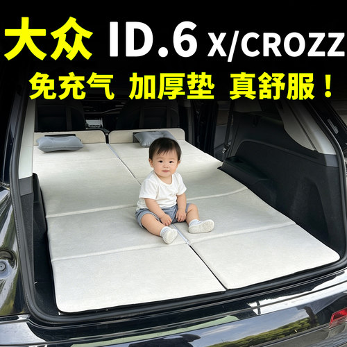 大众21-24款ID6crozz床垫ID6X汽车车载后排睡觉睡垫折叠床垫旅行
