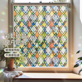【彩虹碎晶】窗户贴纸透光不透明窗格贴膜彩色复古卫生间玻璃窗花