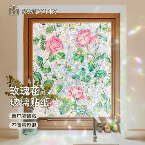 卧室窗户玻璃贴纸！收获彩虹