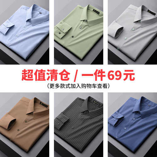 特价秋冬男士长袖衬衫一件69元