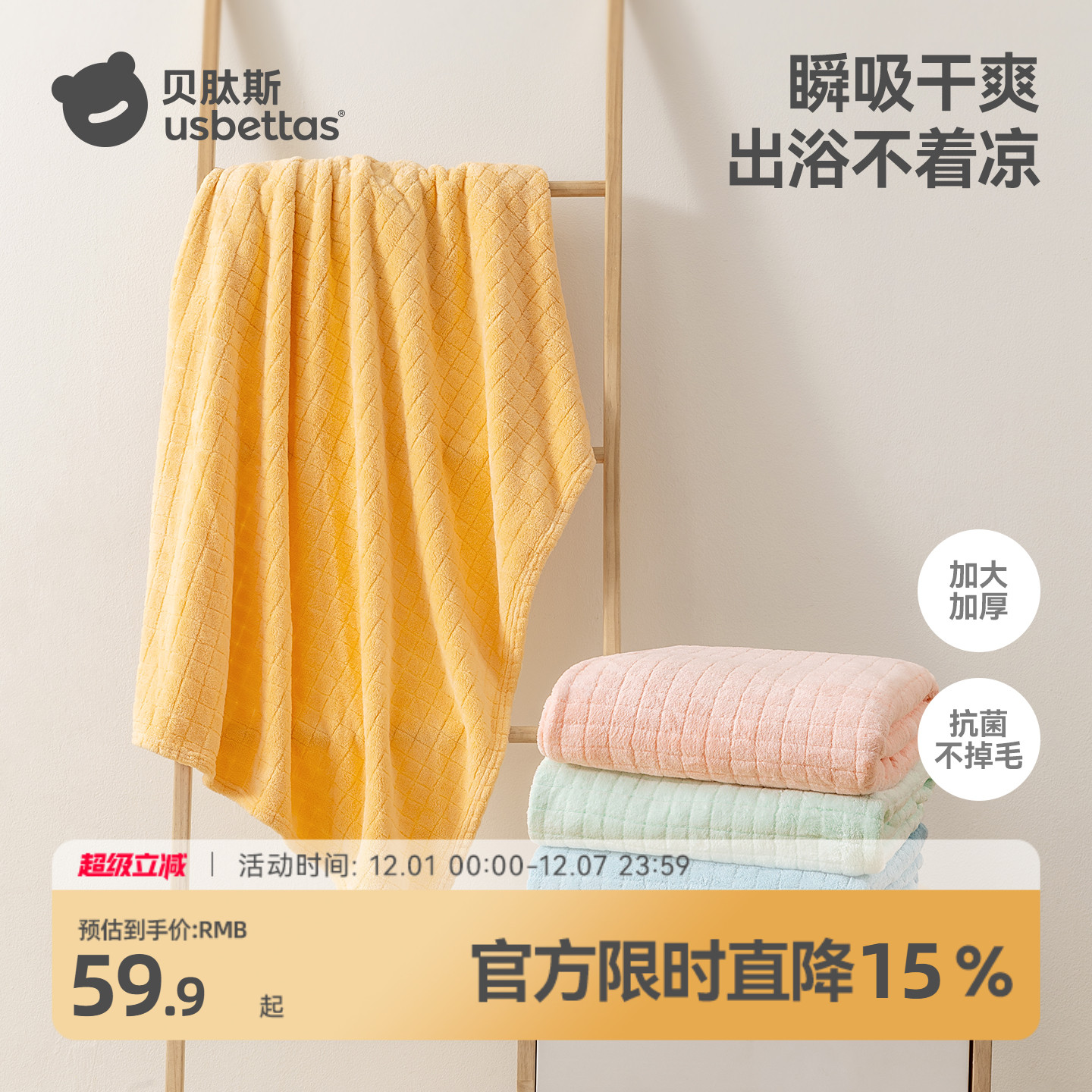 【明星同款】贝肽斯超软儿童浴巾