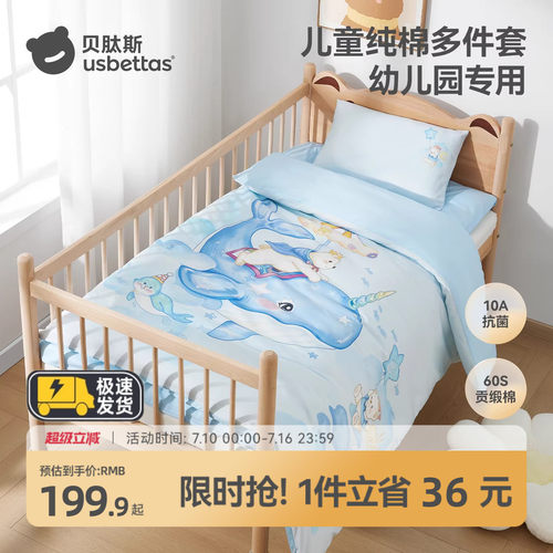 贝肽斯幼儿园被子三件套婴儿床品