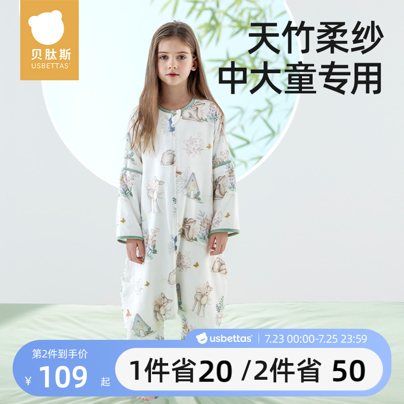 贝肽斯【肽柔】儿童睡袋春夏季款纱布中大童宝宝防踢被四季通用