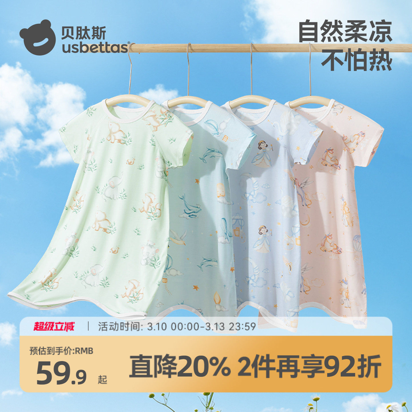 贝肽斯儿童睡袍2026夏季优可丝睡裙宝宝家居服睡衣短袖凉感睡袋