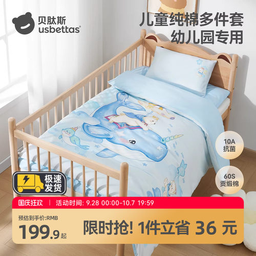 贝肽斯幼儿园被子三件套婴儿床品