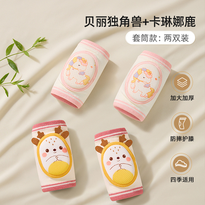 贝肽斯婴儿护膝夏季宝宝学步爬行防摔膝盖护肘小孩儿童护垫套神器 — 1