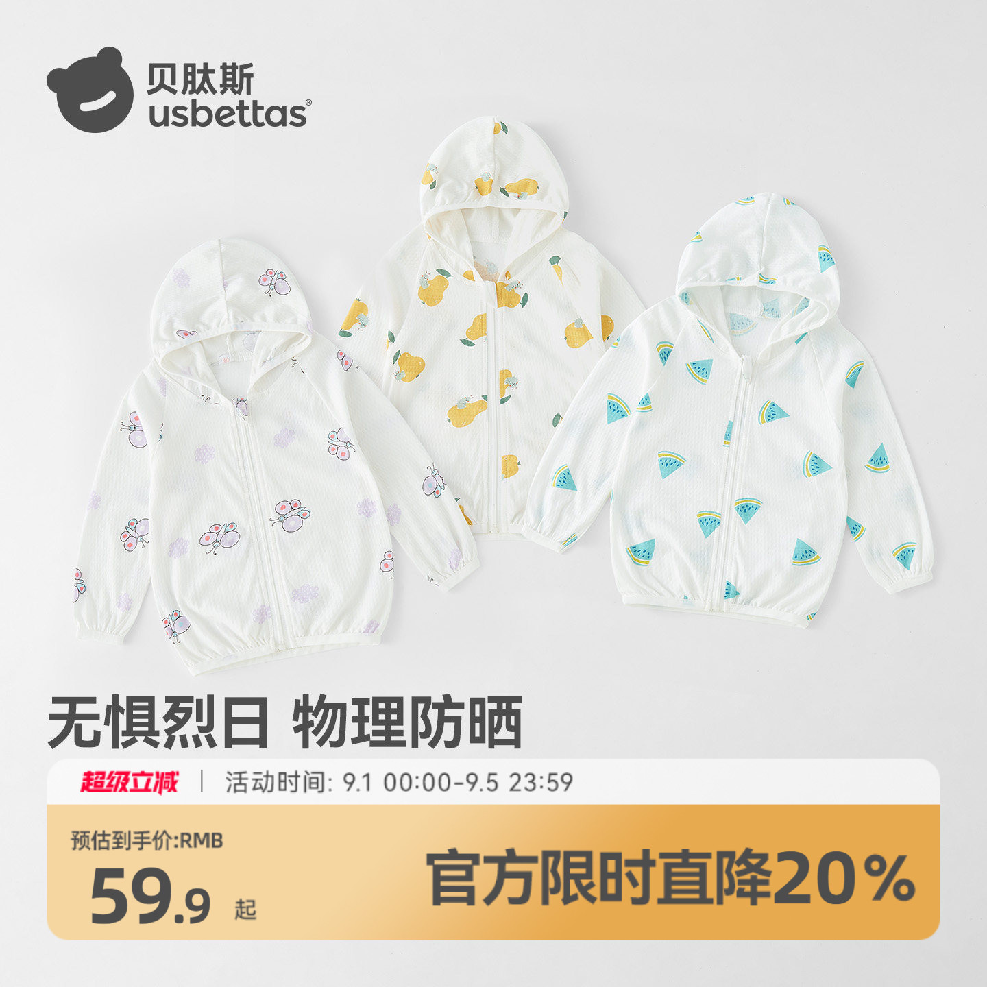 贝肽斯儿童春夏薄款防晒外套透气图片