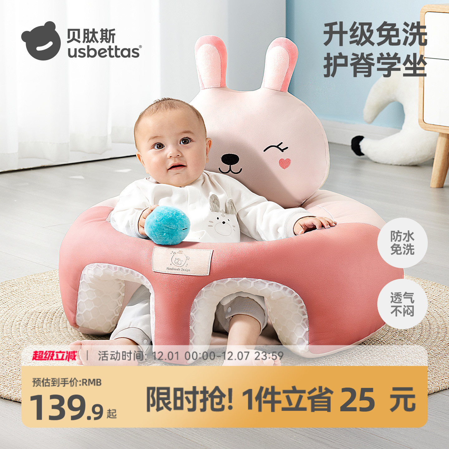 贝肽斯宝宝学坐椅神器免洗防摔