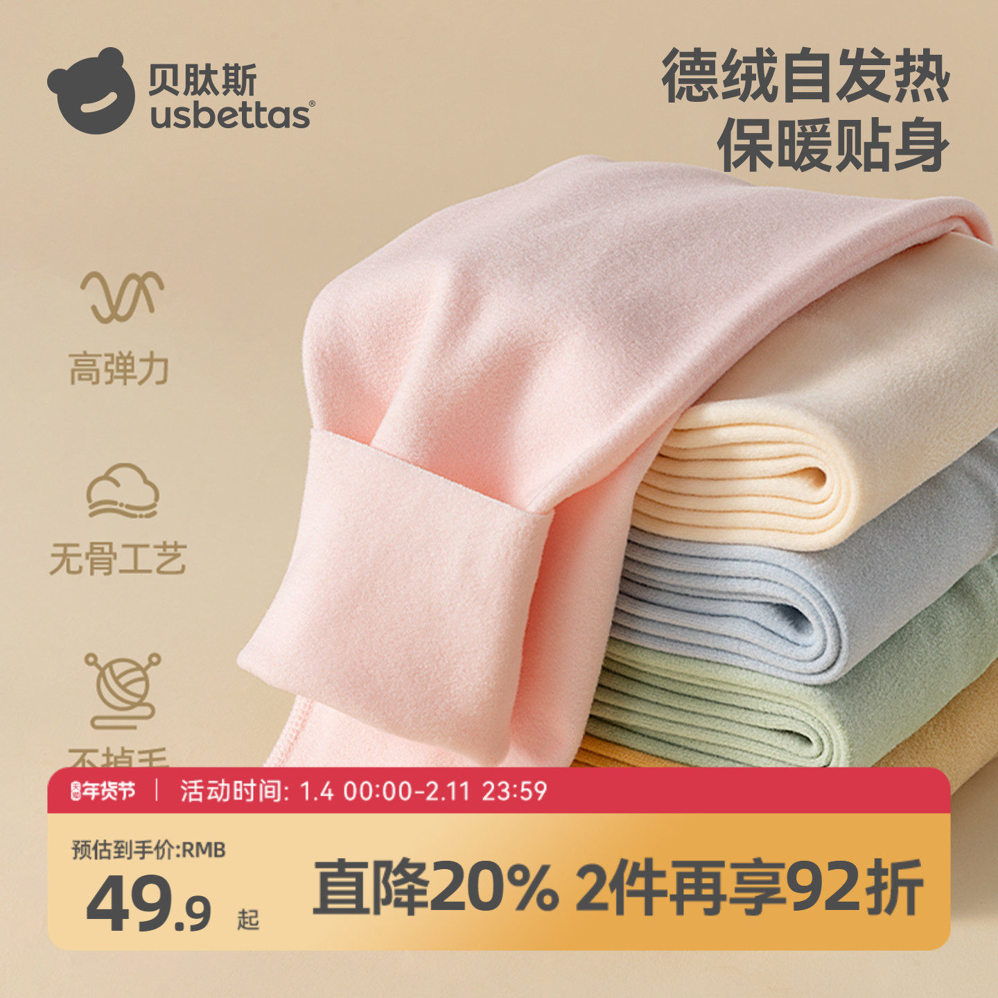 贝肽斯儿童保暖裤秋冬款男女童秋裤内穿德绒自发热宝宝打底裤套装,童装/婴儿装/亲子装,保暖裤,淘宝优惠券,粉丝福利购,淘宝优惠卷